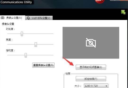 Win7摄像头功能的使用及操作方法（解锁Win7摄像头功能）  第1张