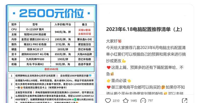 2024年最佳笔记本电脑组装机配置清单（打造个性化高性能笔记本）  第1张