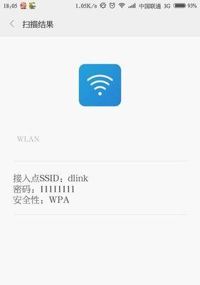 手机轻松查看自家WiFi密码（无需麻烦）  第1张