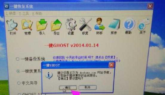 Win7一键还原出厂设置  第1张