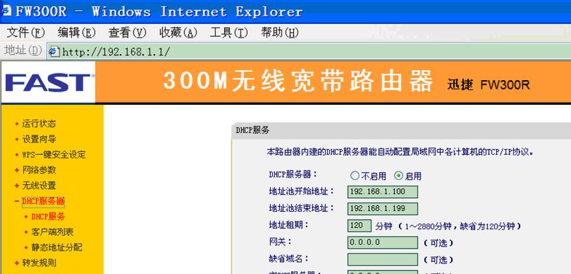 迅捷路由器设置教程（一键搞定）  第1张