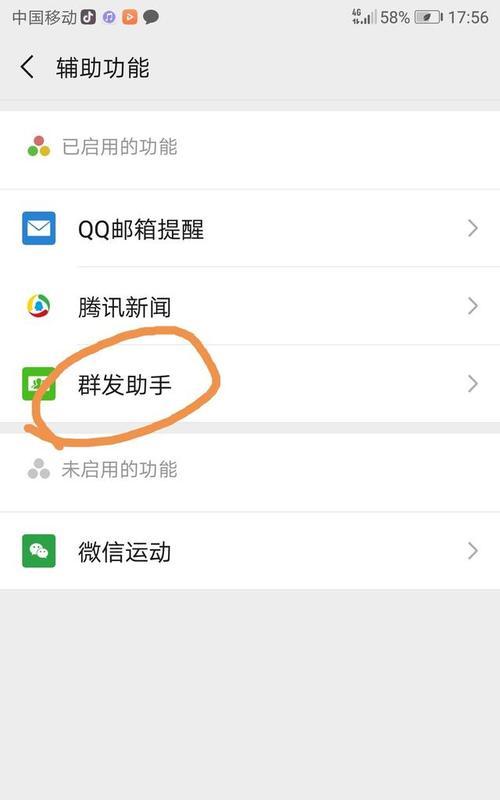 利用微信群发功能轻松传递信息（群发功能让沟通更高效）  第1张