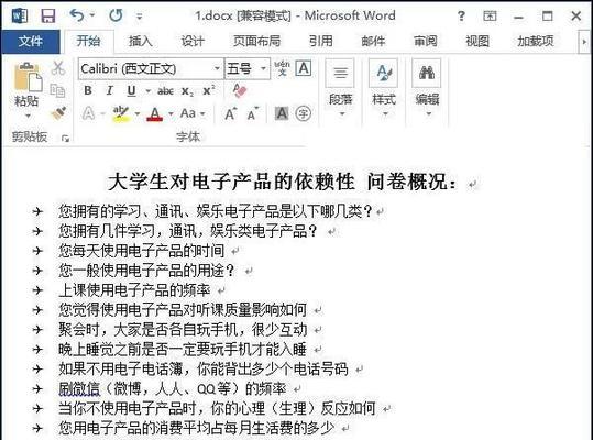 探索电脑最基本的办公软件（了解办公软件的种类及其功能）  第1张