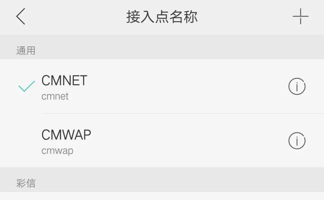 如何设置4G网络接入点以实现最快的网速（优化APN设置）  第1张