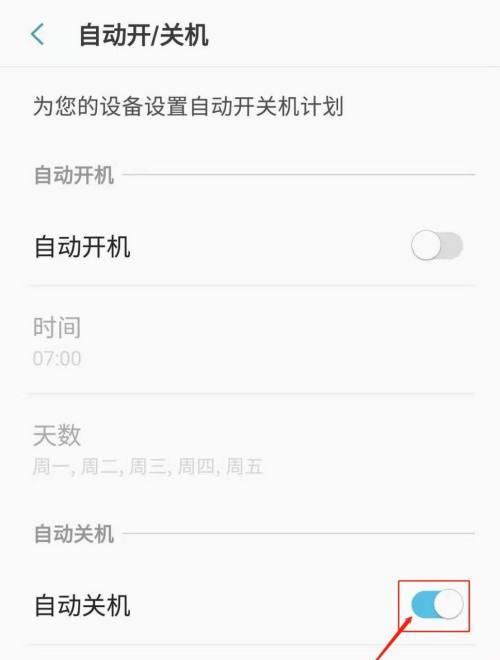 手机自动定时开关机的便利与实用性（轻松管理手机用电）  第1张