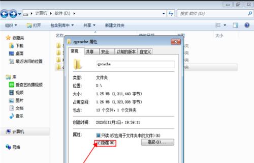 Win7系统下如何显示隐藏文件和文件夹（学会使用Win7系统的隐藏文件和文件夹功能）  第1张