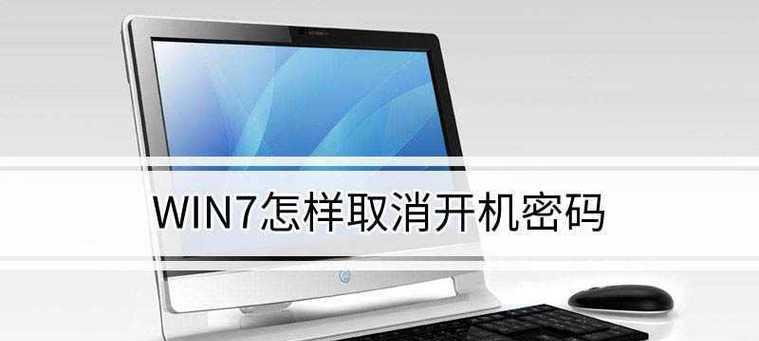 笔记本电脑忘记开机密码怎么办（解决办法及操作步骤）  第1张