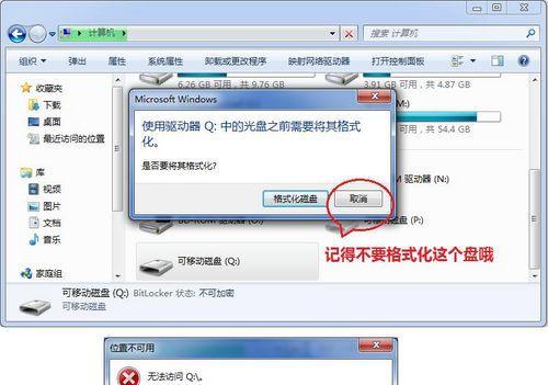 重新分区格式化硬盘数据恢复方法（保护数据安全）  第1张