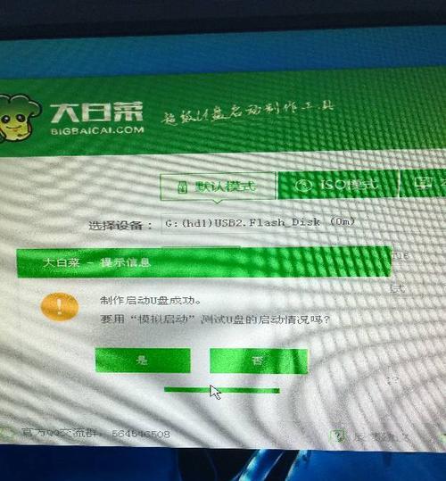 用大白菜制作U盘启动盘（简单易行的制作过程让您轻松搞定）  第1张