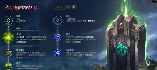 LOL符文介绍详细图解（深入了解LOL符文系统）  第1张
