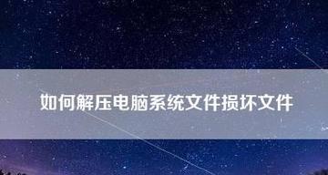 电脑解压软件选择指南（选择最适合你的电脑解压软件）  第1张