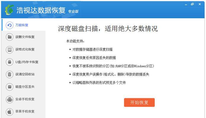 数据恢复软件之王（恢复你的珍贵数据）  第1张