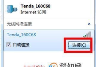 如何设置台式电脑连接网络（一步步教你连接网络的方法）  第1张