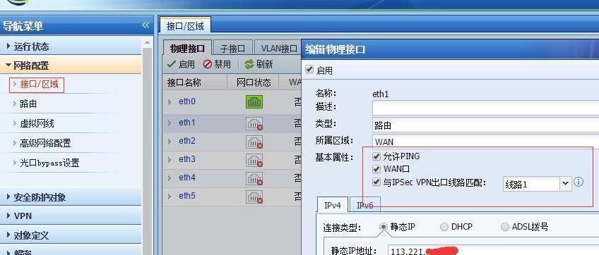 家用路由器防火墙的配置指南（保护家庭网络安全的关键步骤）  第1张