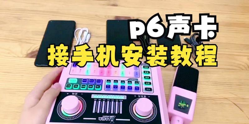 新电脑声卡安装教程（一步步教你安装新电脑声卡）  第1张