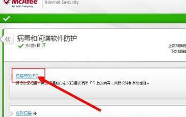 迈克菲杀毒软件的优势与特点（保护您的电脑安全）  第1张