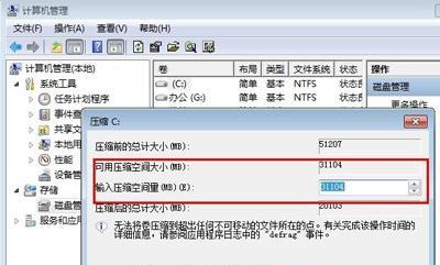 Win7解决C盘爆满的有效方法（优化C盘空间利用）  第1张