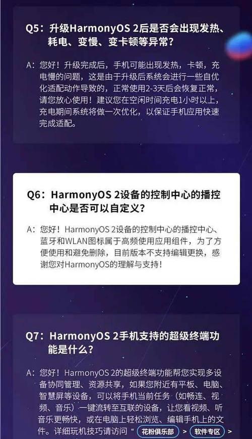 华为手机升级鸿蒙系统的完整教程（华为手机鸿蒙系统升级方法）  第1张