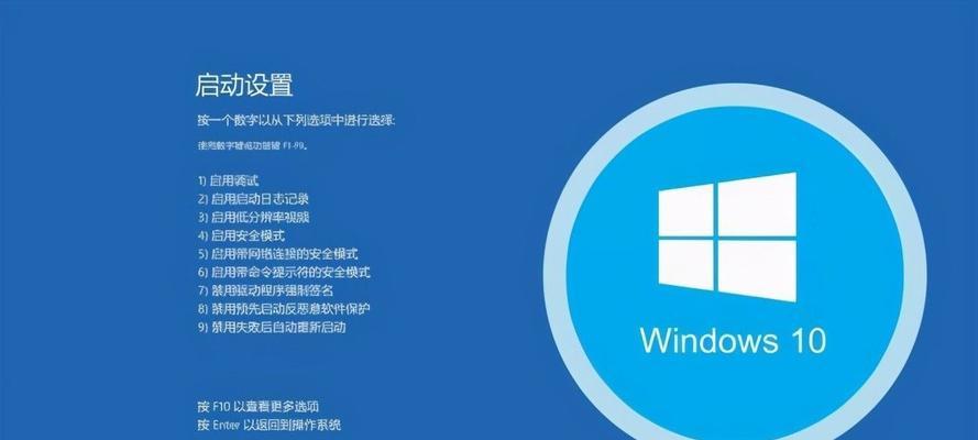 Win10无法进入安全模式解决办法（如何解决Win10系统无法进入安全模式的问题）  第1张