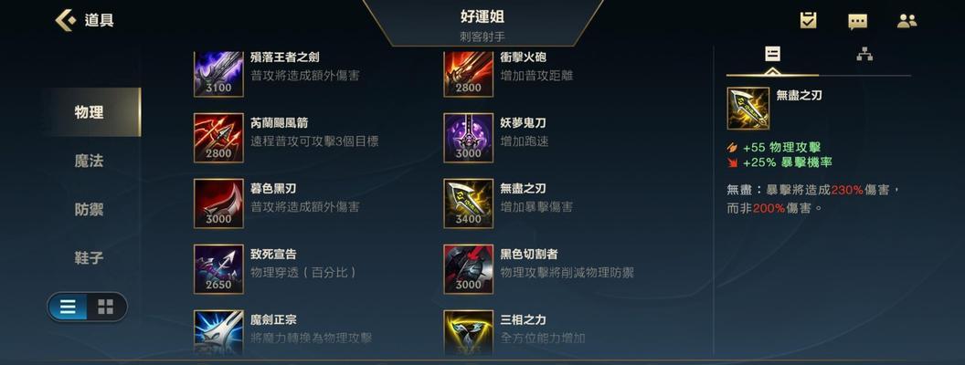 《LOL出装基本常识》（打造最强英雄）  第1张