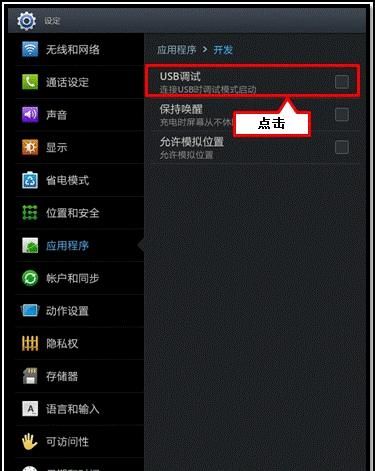 如何设置手机连接电脑的USB功能（通过USB连接实现手机与电脑的数据传输和共享）  第1张