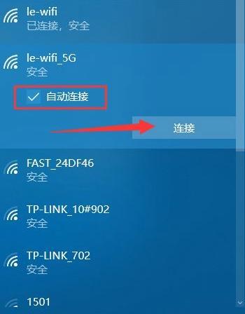 如何让台式电脑连接WiFi网络（简单操作教程及注意事项）  第1张