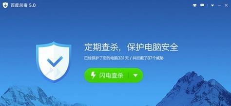选择一款好用的电脑杀毒软件，保障您的电脑安全（挑选杀毒软件时要注意的关键因素和推荐的几款软件）  第1张