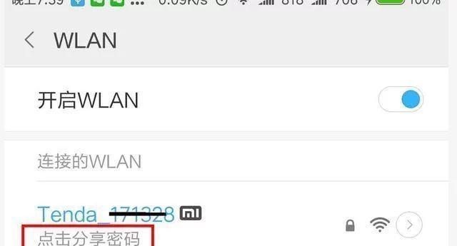 如何设置WiFi密码（详细步骤图解）  第1张