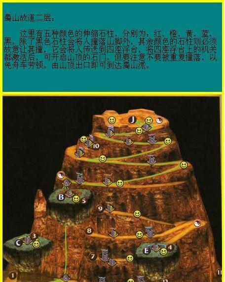 《仙剑6》攻略图文详细支线（仙剑6攻略全解析）  第1张