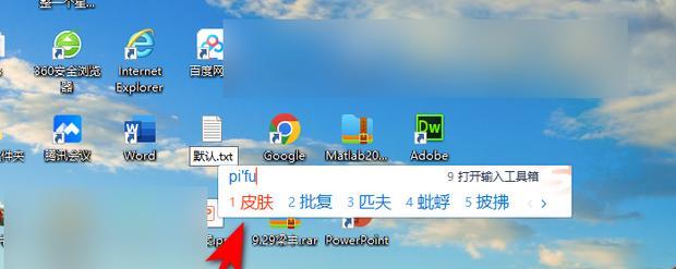电脑输入法的设置与主题选择（个性化设置方便您的打字体验）  第1张