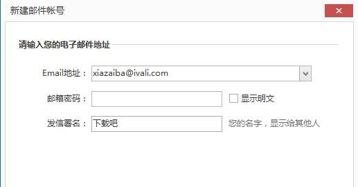 如何创建电子邮件账号（一步步教你创建自己的电子邮件账号）  第1张