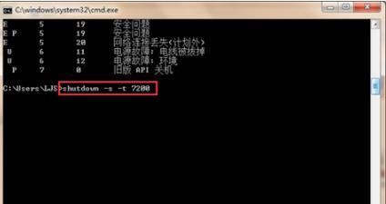 探索win7操作系统中的定时关机命令（了解win7中的自动关机功能以及定时关机命令的使用方法）  第1张