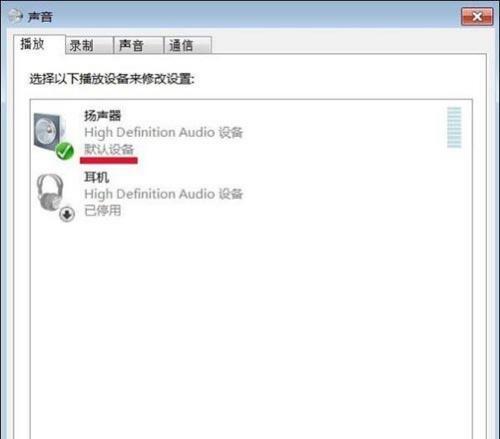解决电脑外接音响没有声音的问题（排查故障原因）  第1张