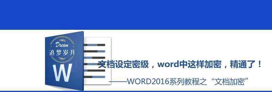 如何解除以Word加密码保护的文件（简便方法助您快速解锁加密Word文件）  第1张