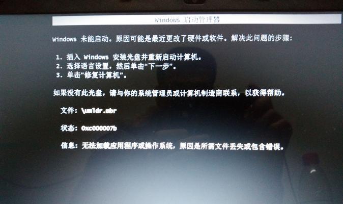 解决“提示不是有效的Win32程序”错误的方法（快速修复无法运行Win32程序的常见问题）  第1张