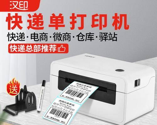 电脑连接打印机的方法和步骤（通过电子面单打印机实现快速打印及管理物流运输）  第3张