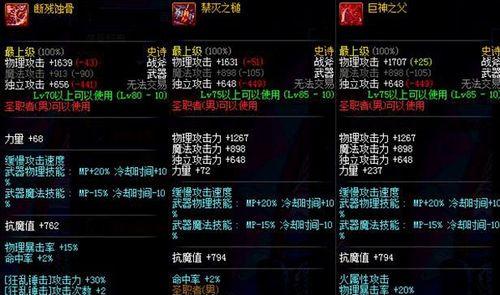 DNF70版本史诗武器大全——探索最强力量（全面解析DNF70版本的史诗武器属性与使用技巧）  第2张