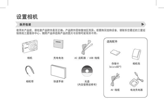 相机SD卡数据恢复（解决相机SD卡数据丢失问题的实用技巧）  第1张