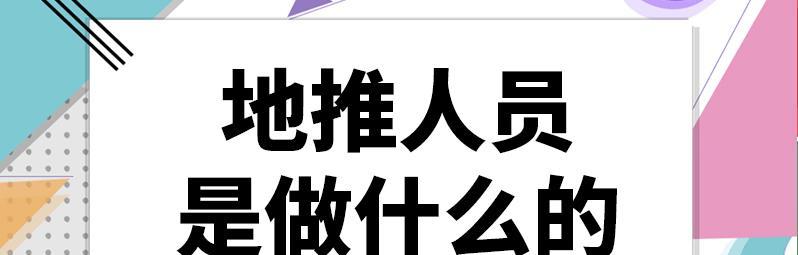 以地推业务推广公司了解（掌握地推业务推广的关键技巧）  第1张