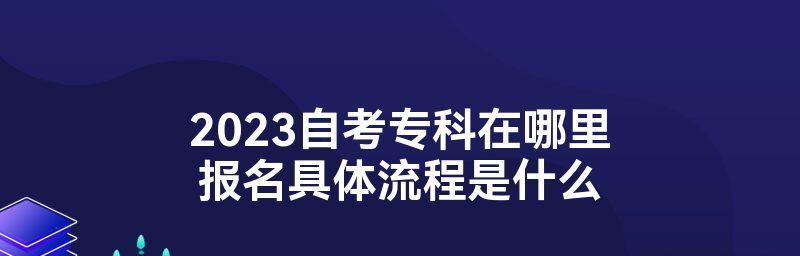 2024大专报名入口官网解析（助你快速了解大专报名入口官网）  第3张
