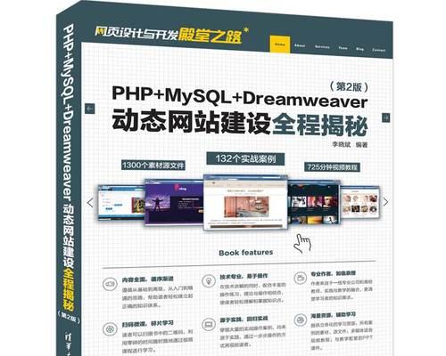 DW网页设计教程分享（从零基础到高级技巧）  第2张