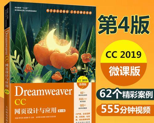 DW网页设计教程分享（从零基础到高级技巧）  第3张