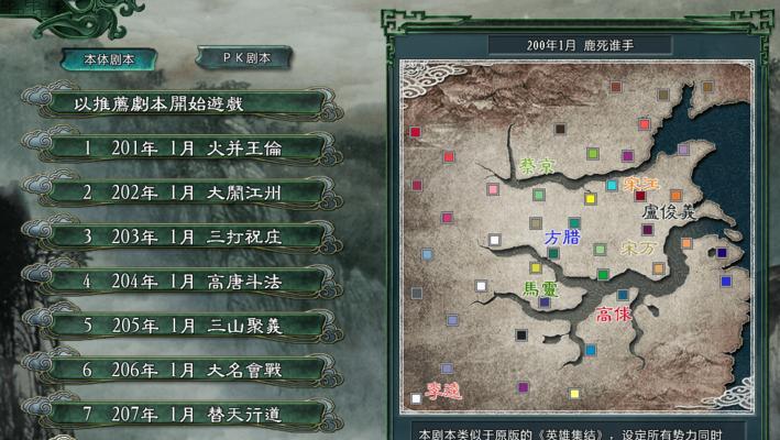 《以三国志11自立起兵条件》（历史游戏中的乱世英雄与梦想）  第2张