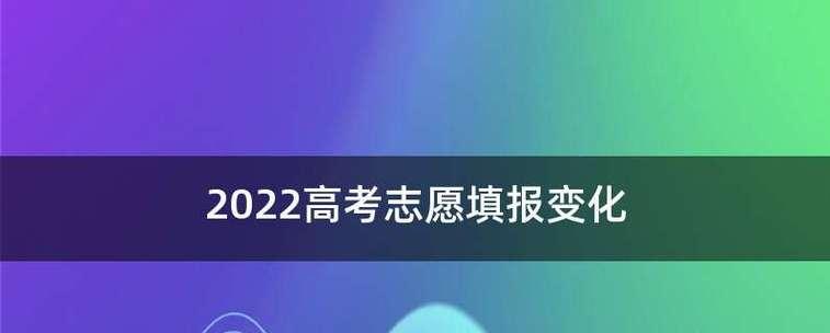 高考志愿详细指导（掌握正确方法）  第1张
