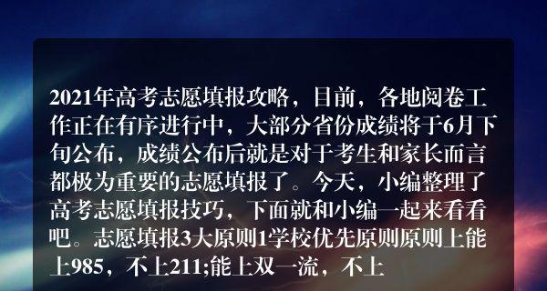 高考志愿详细指导（掌握正确方法）  第3张