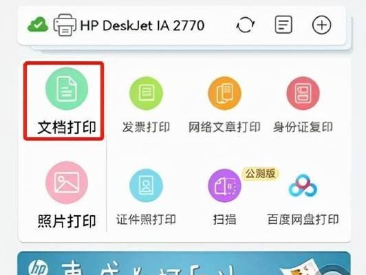 手机连接打印机Wi-Fi打印的简便方法（轻松实现移动办公）  第2张