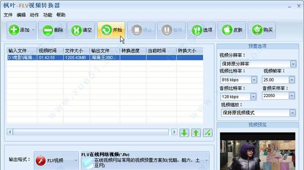 手机FLV转换MP4的最简单方法（一键实现转换）  第1张