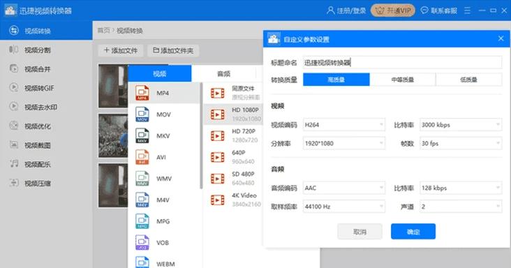手机FLV转换MP4的最简单方法（一键实现转换）  第2张