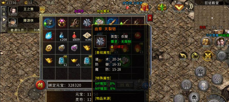 热血传奇（探寻游戏世界中隐藏的装备打造技巧）  第2张