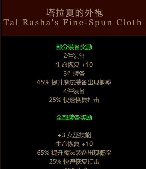 《火炬之光2法师终极套装全面讲解》（掌握终极套装）  第3张